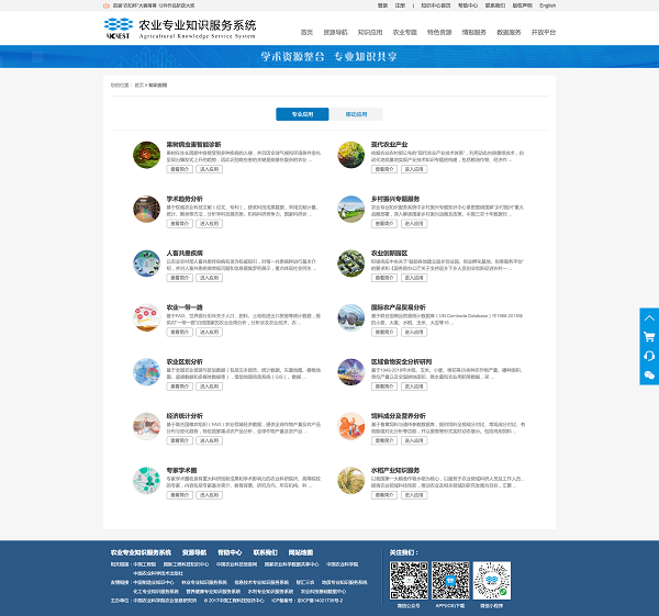 农业专业知识服务系统 - 农业信息研究所